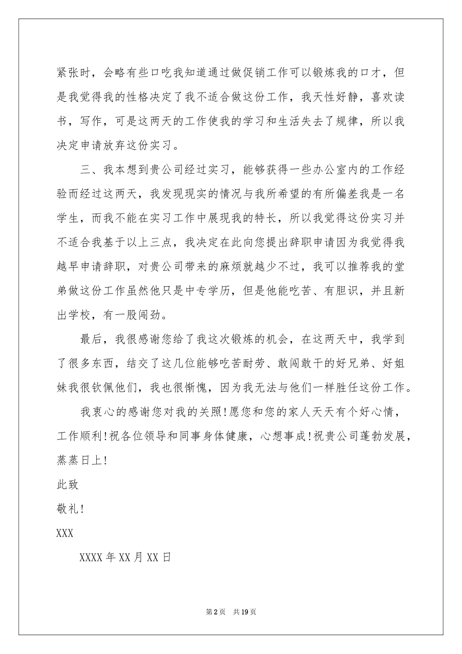 促销员辞职报告_第2页