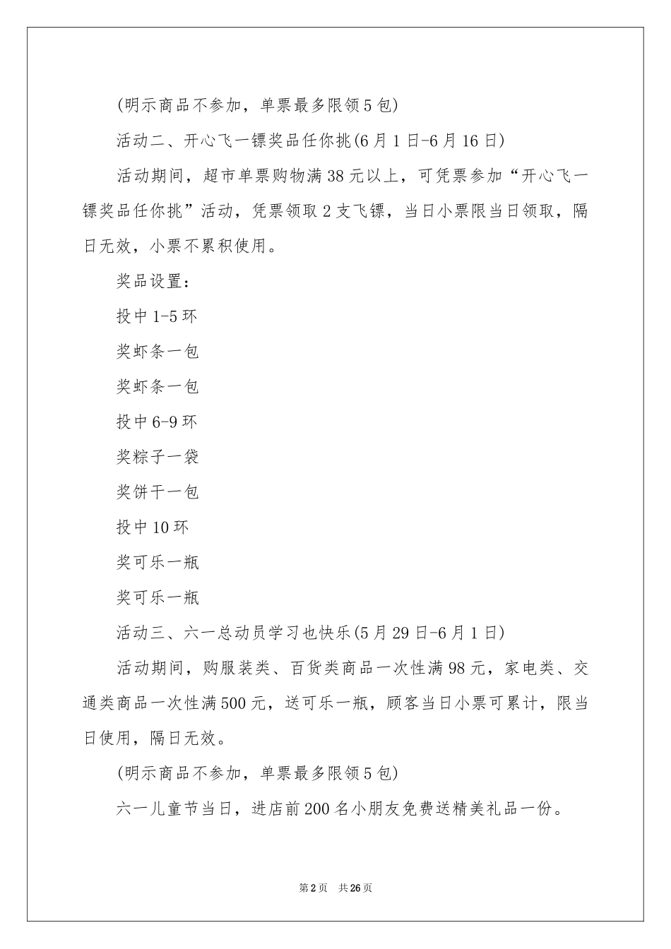 促销方案8篇_第2页
