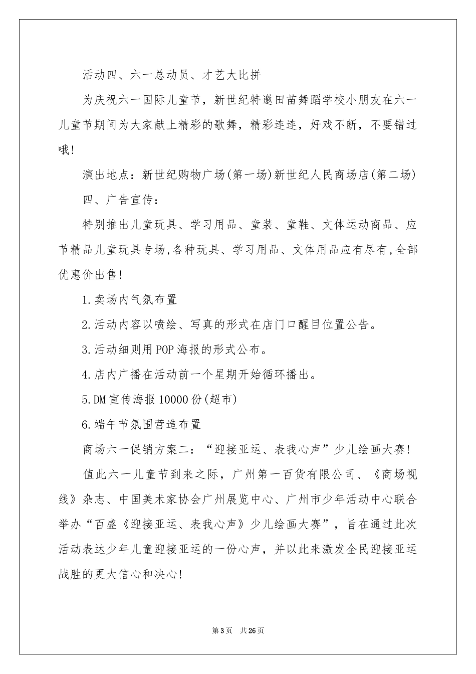 促销方案8篇_第3页