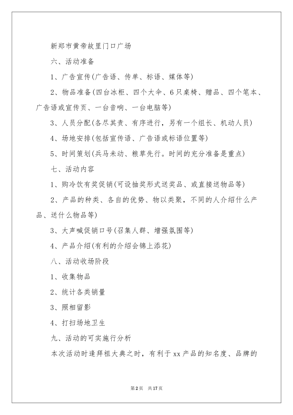 促销方案合集7篇_第2页