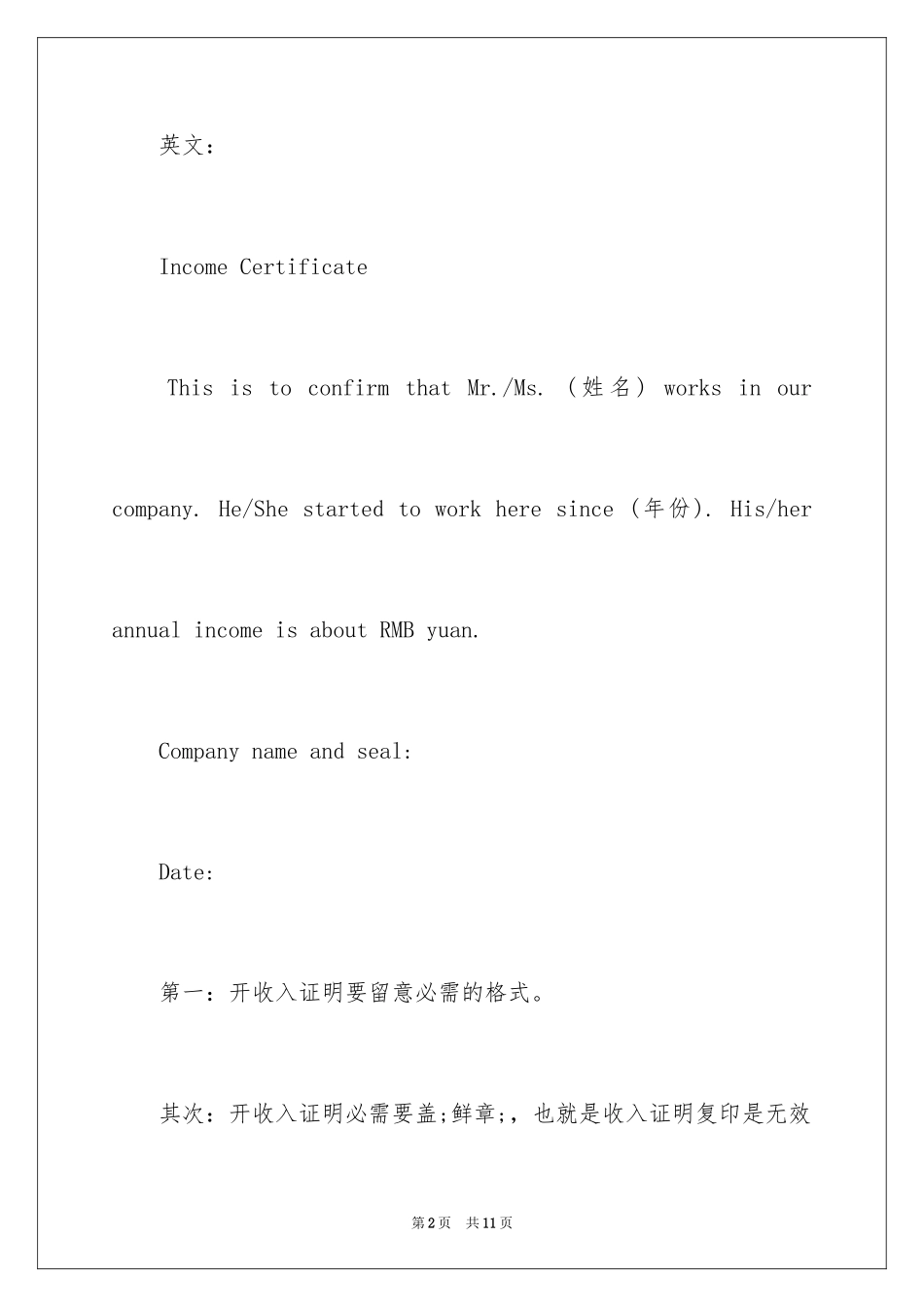 2024中英文的收入证明_第2页