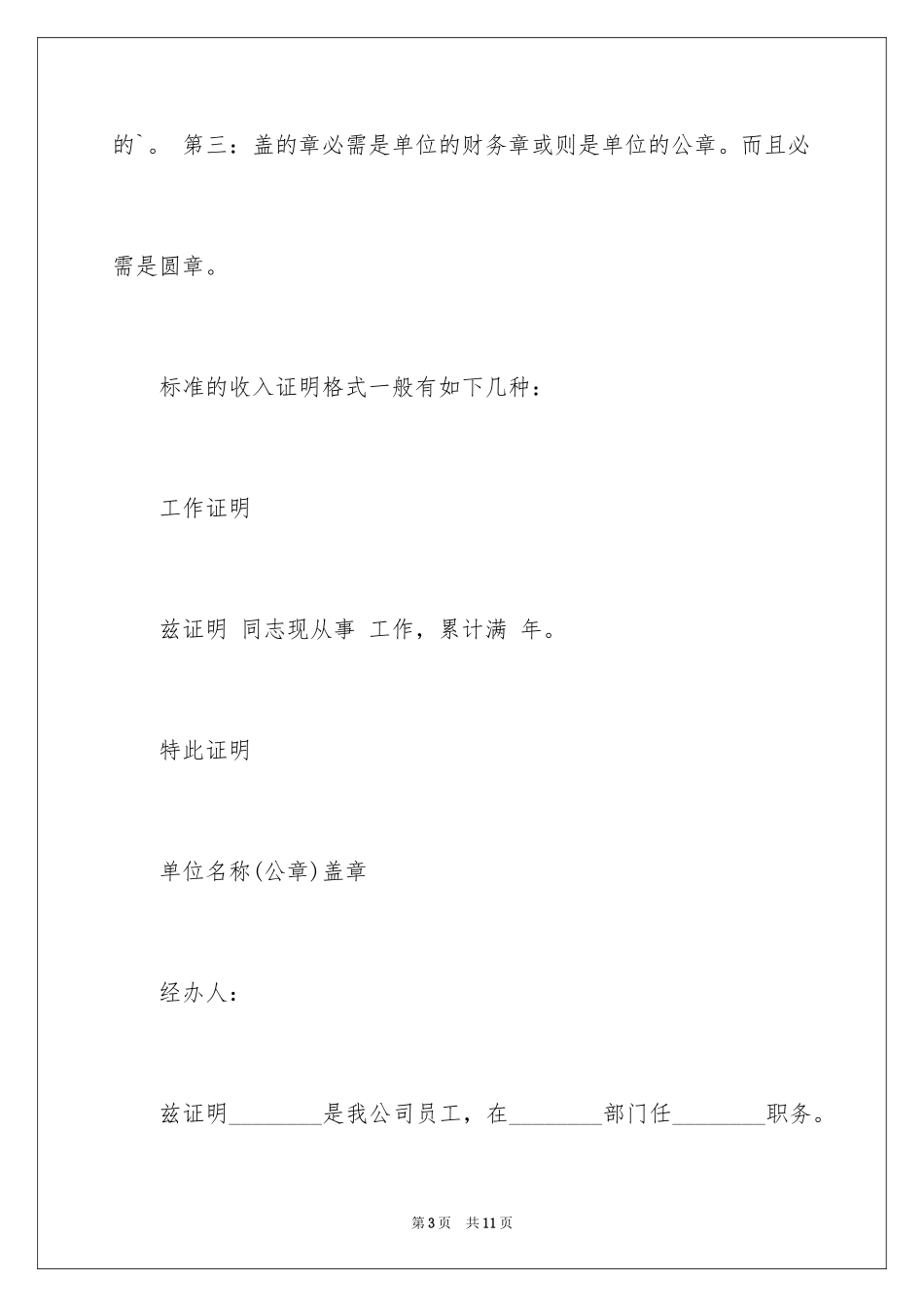 2024中英文的收入证明_第3页