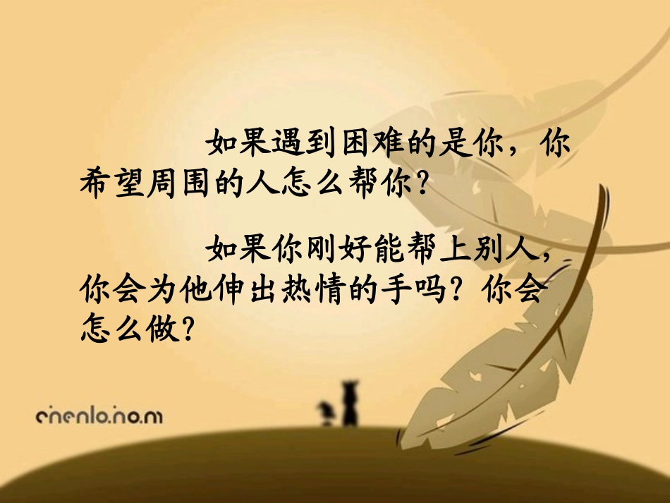 口语交际（伸出我们的双手）_第3页