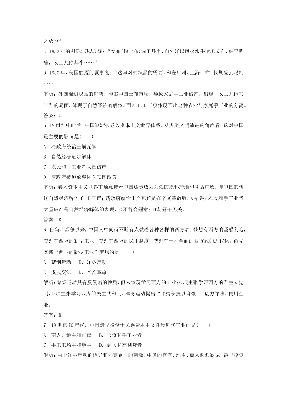 《中国近代民族工业的发展》习题01_第2页
