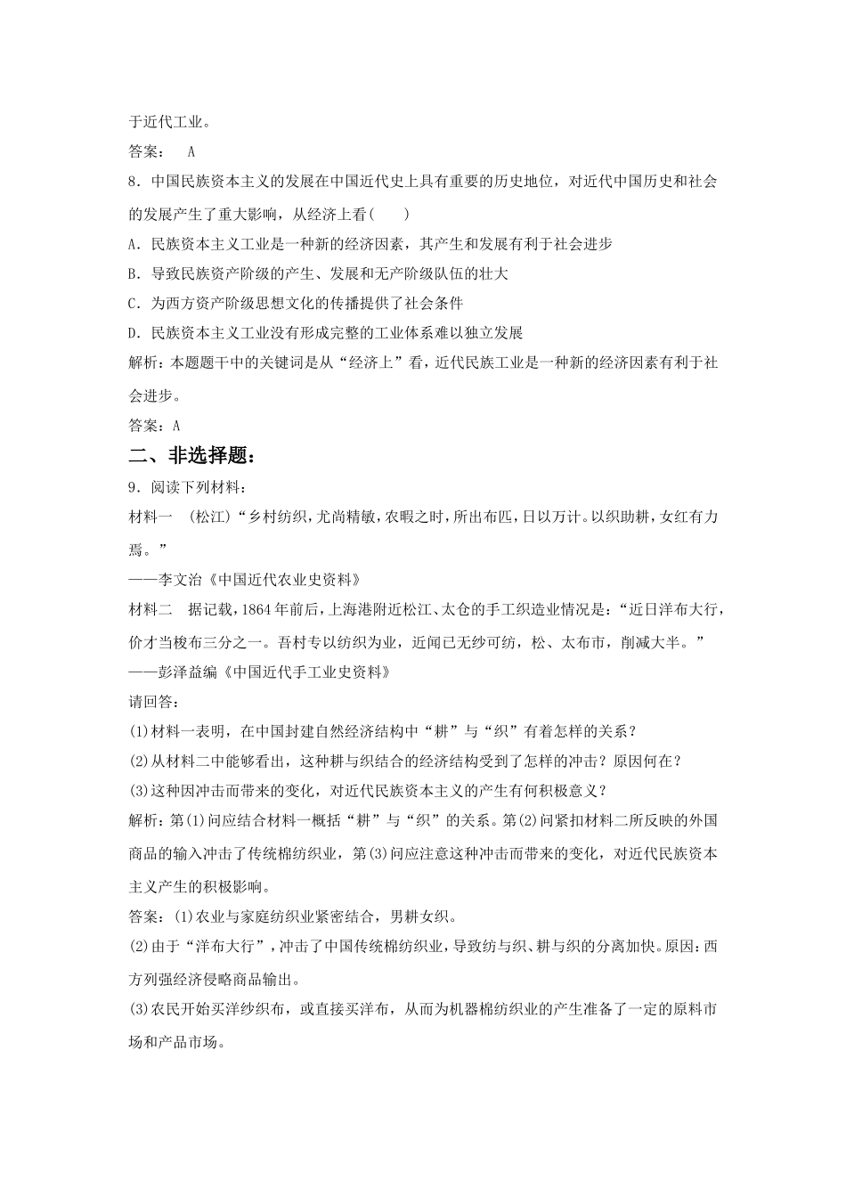 《中国近代民族工业的发展》习题01_第3页