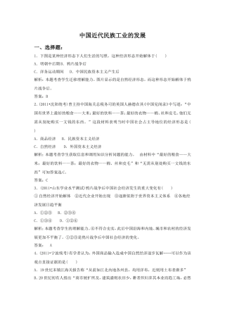 《中国近代民族工业的发展》习题01