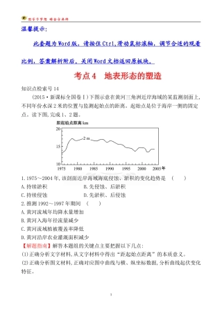 考点4地表形态的塑造