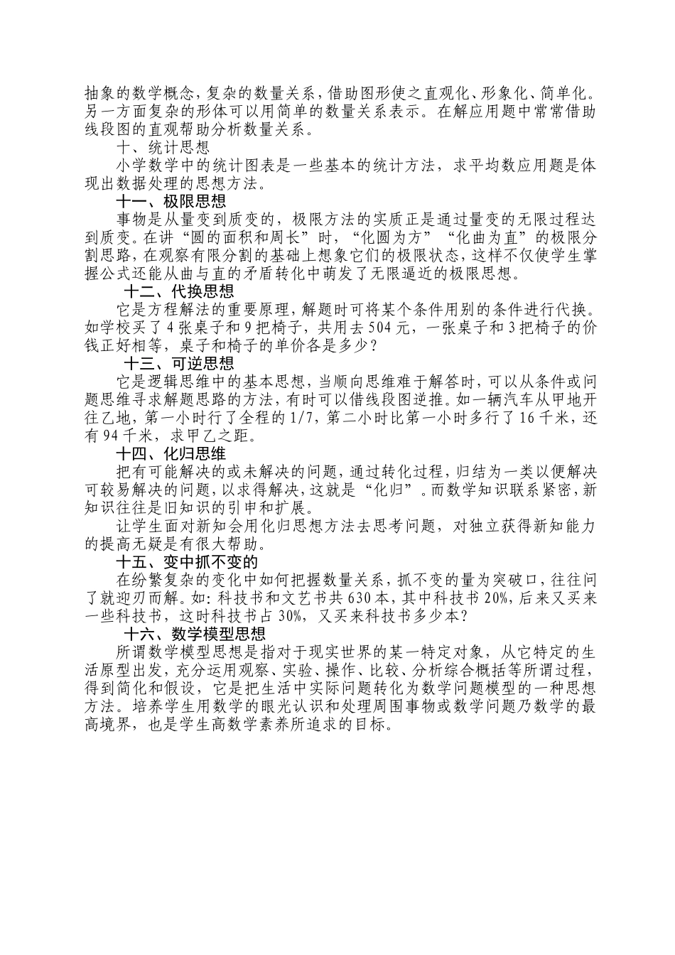 小学数学思想有哪些_第2页