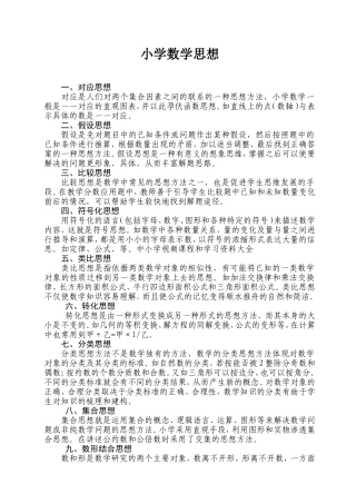 小学数学思想有哪些