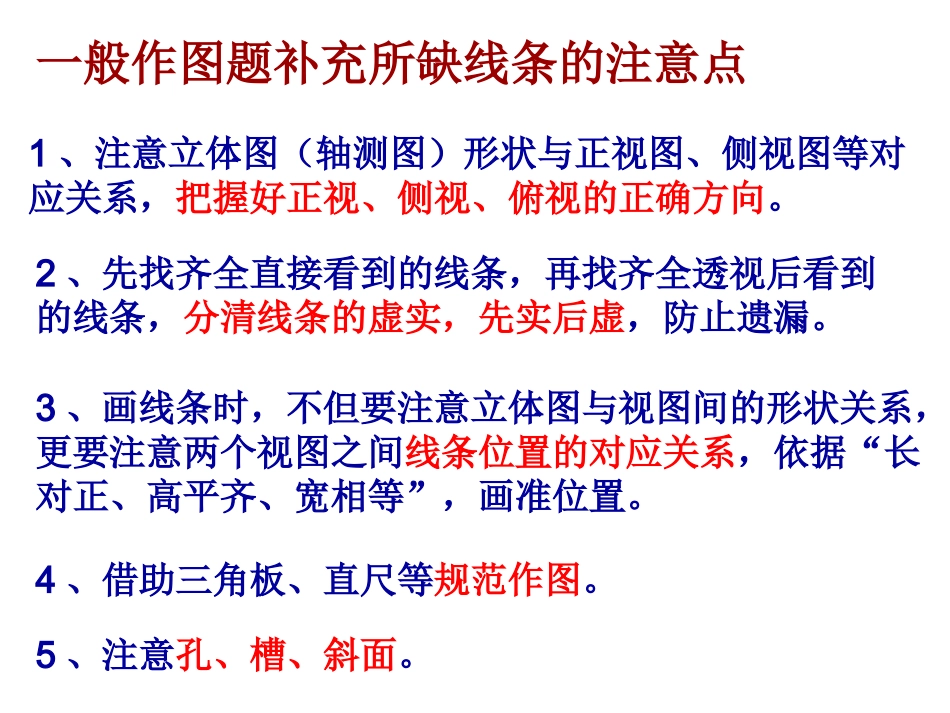 三视图答案课件_第1页