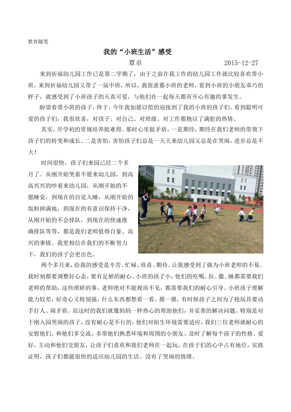 我的小班点滴感(覃卓)_第1页