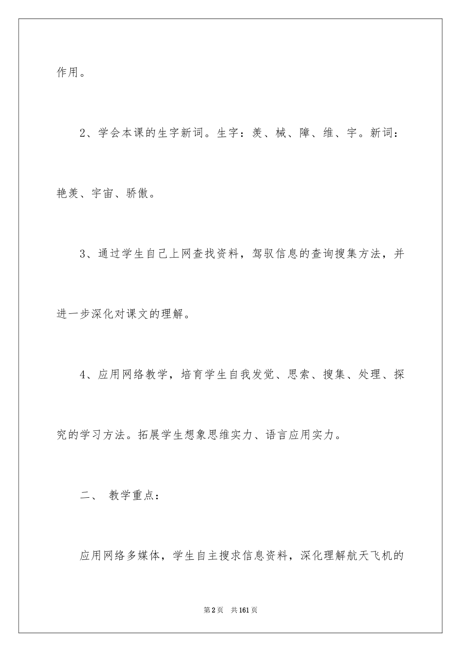 2024《航天飞机》教案_第2页
