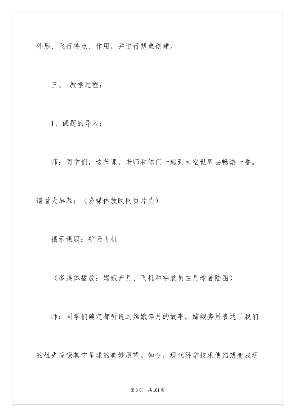 2024《航天飞机》教案_第3页