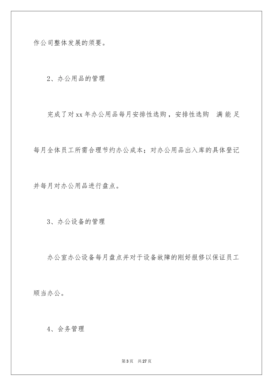 2024人事专员工作计划_4_第3页