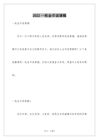 2024一枚金币说课稿