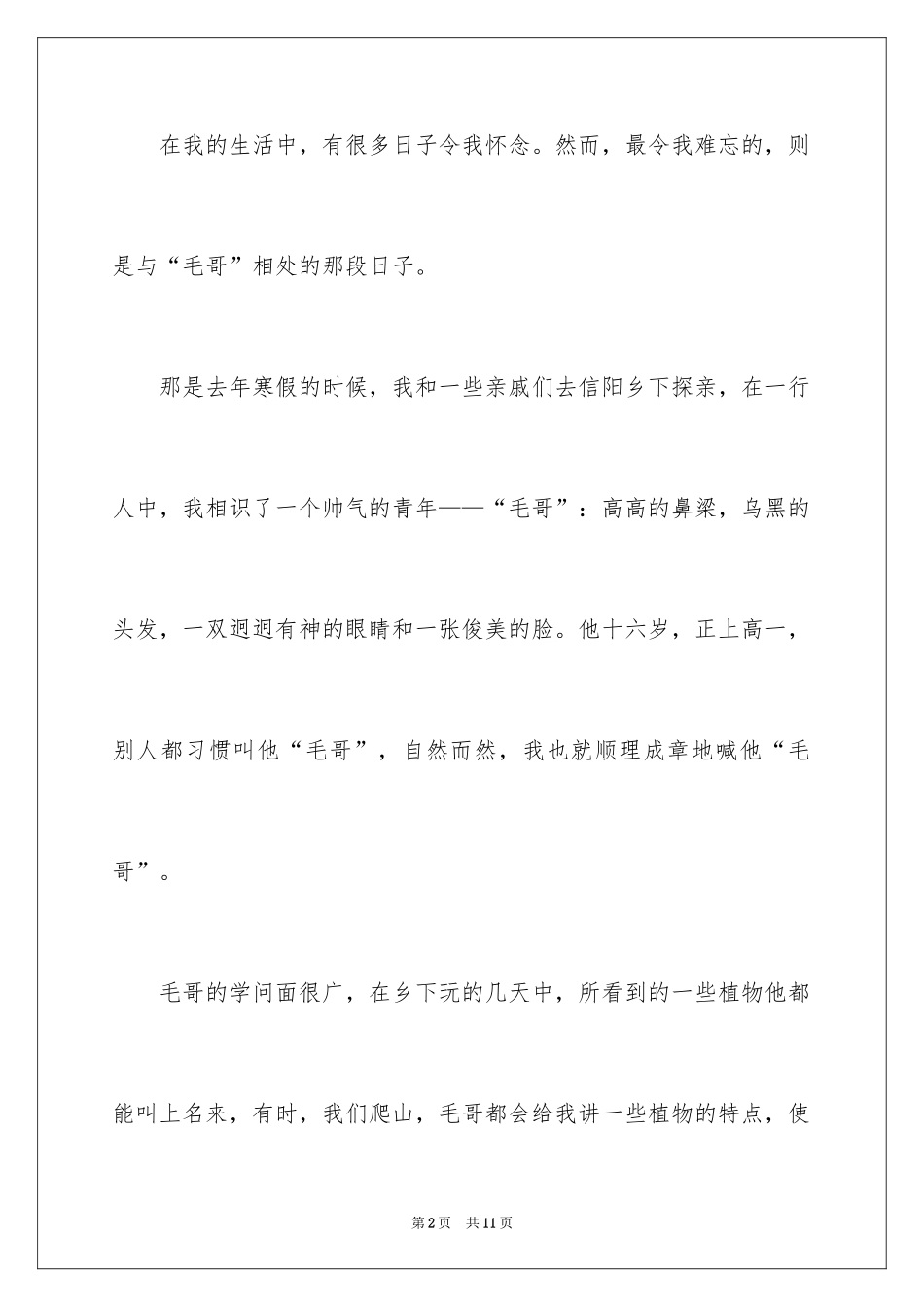 2024优秀写人作文300字_97_第2页