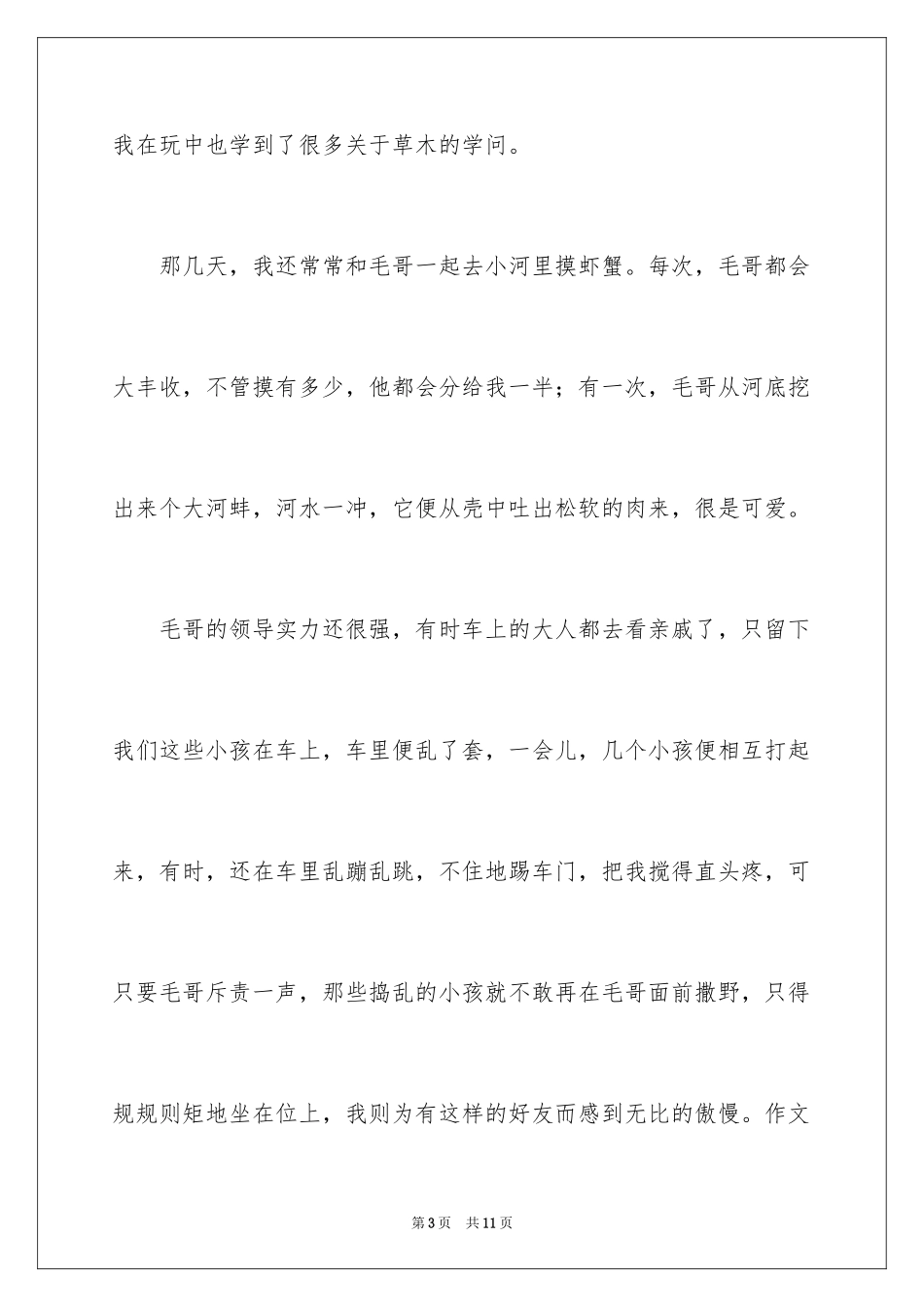 2024优秀写人作文300字_97_第3页