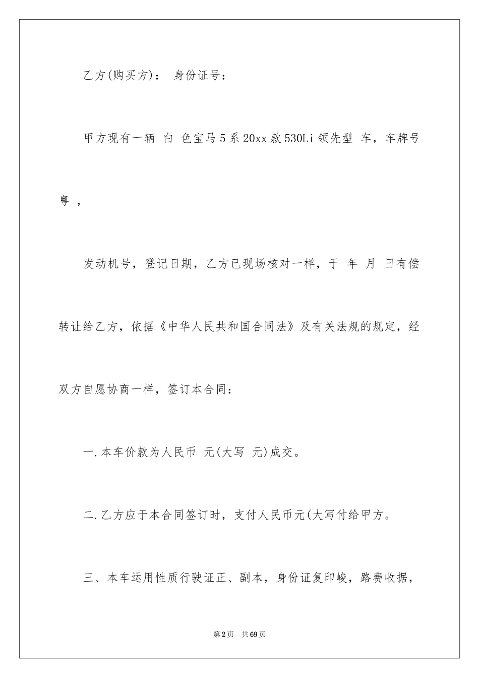 2024买卖合同_2983_第2页