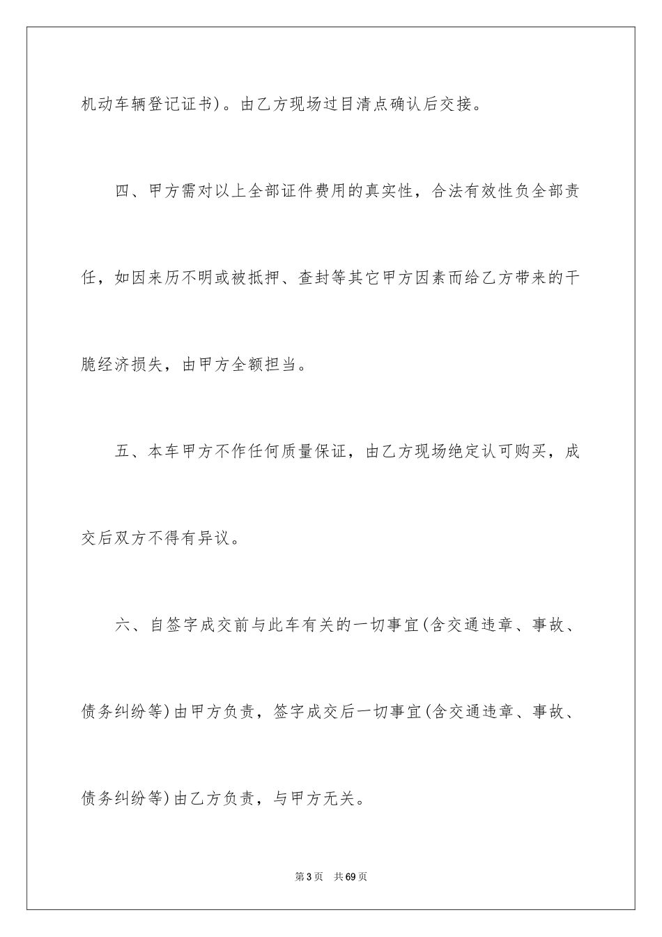 2024买卖合同_2983_第3页