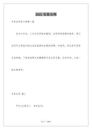 2024买卖合同_2983