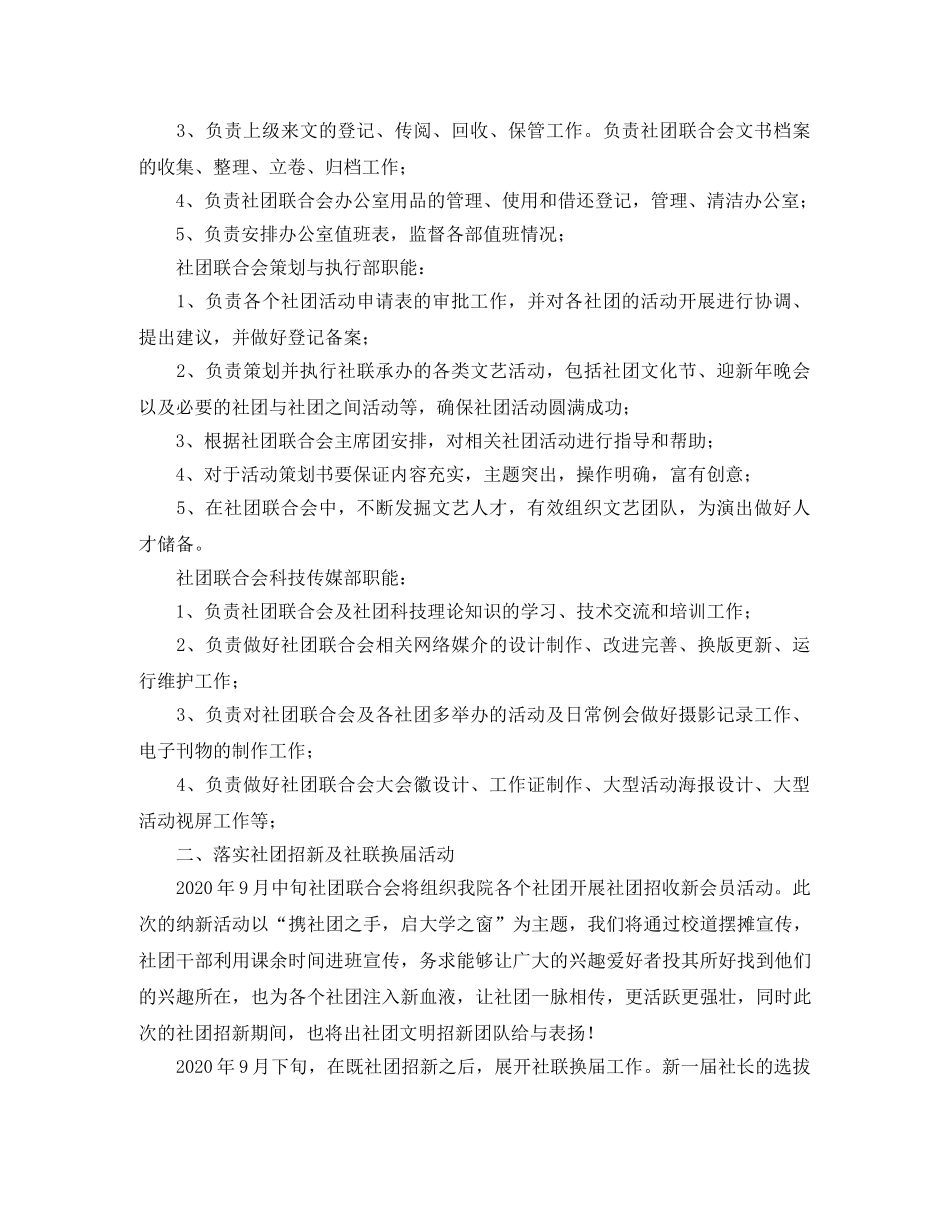 企业统计员工作计划范例 _第2页