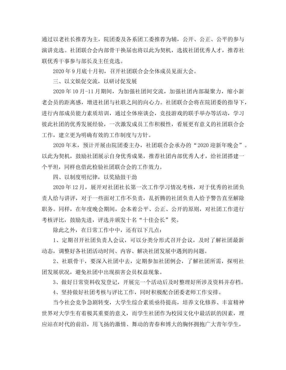 企业统计员工作计划范例 _第3页