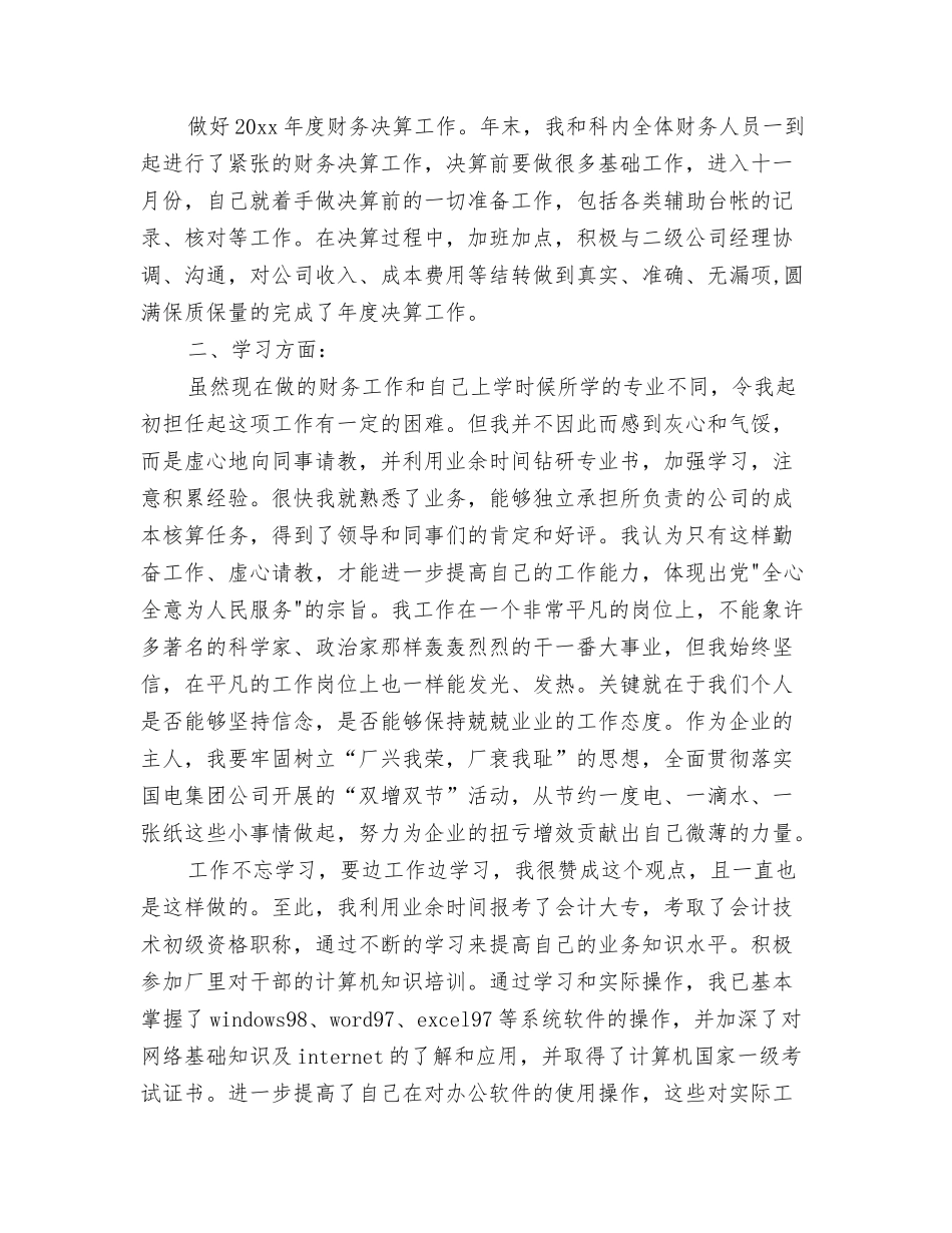 2024财务助理年终总结与2024财务处工作总结4篇汇编_第3页