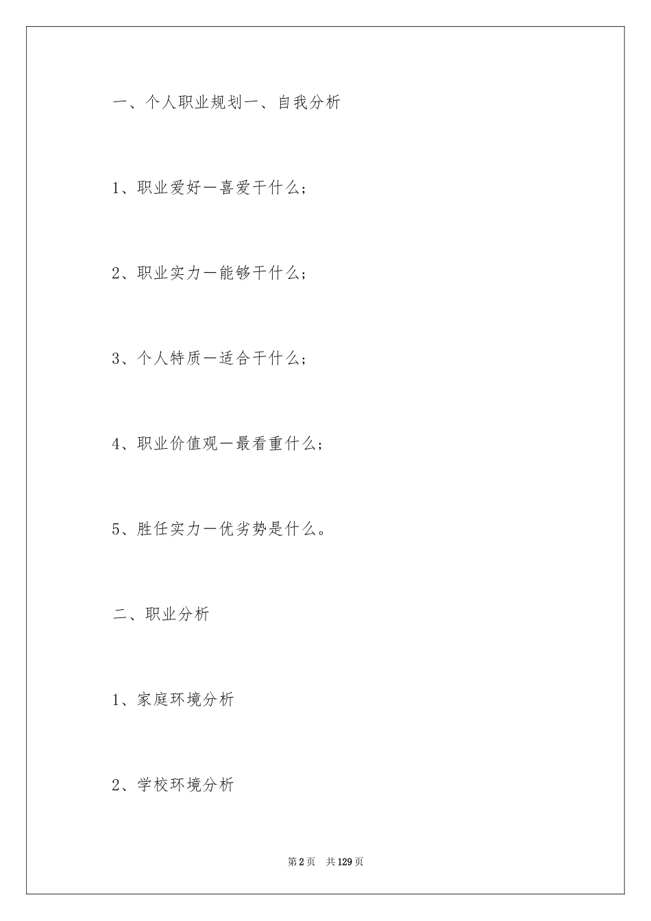 2024个人职业规划 _第2页