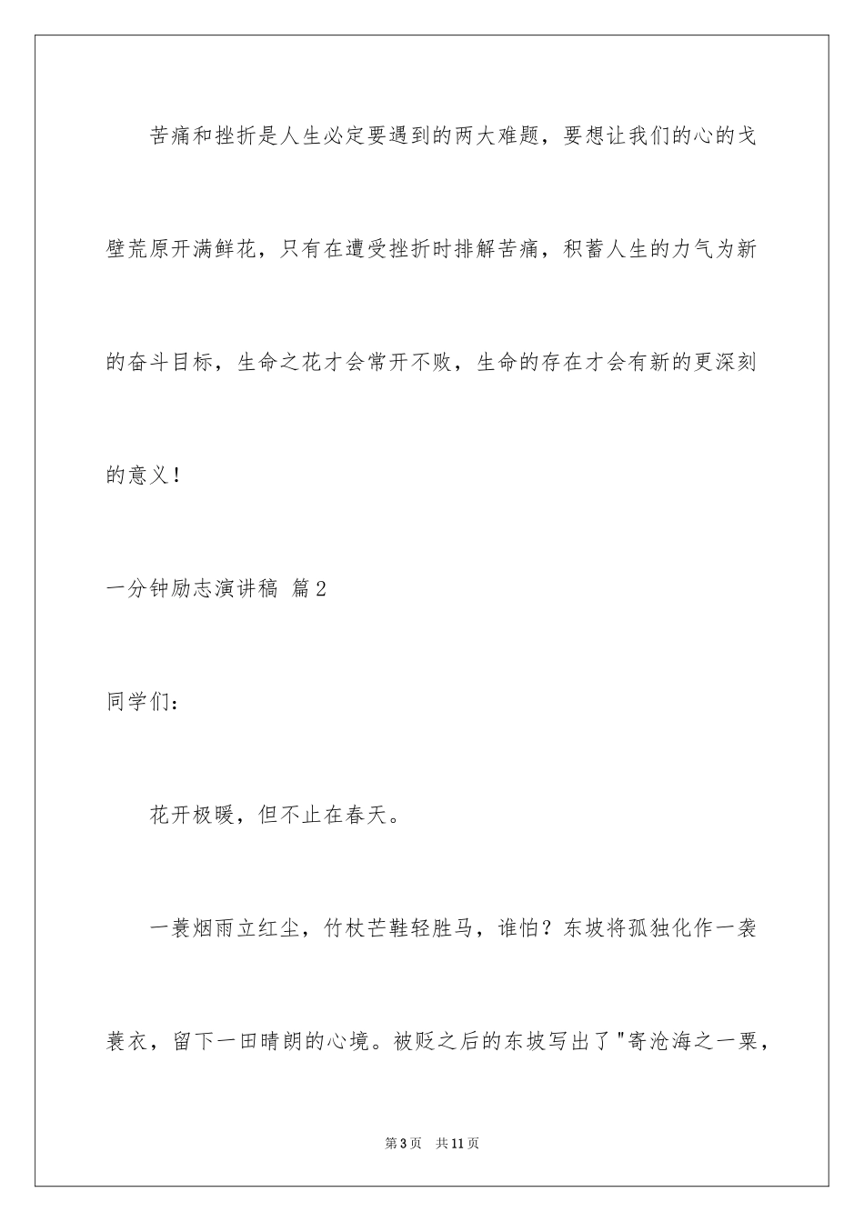 2024一分钟励志演讲稿_469_第3页