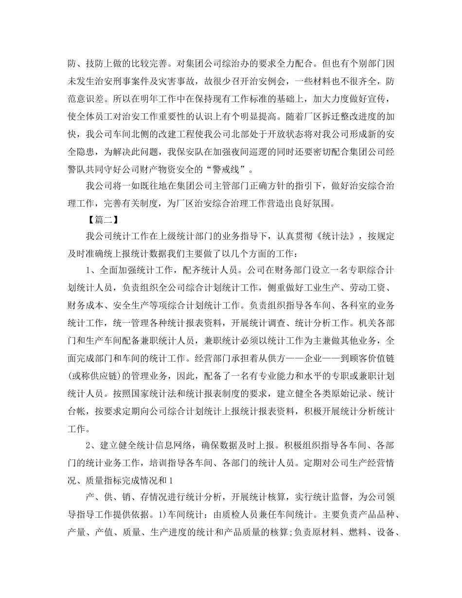 企业综合统计工作总结结尾 _第2页