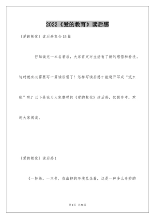 2024《爱的教育》读后感_36