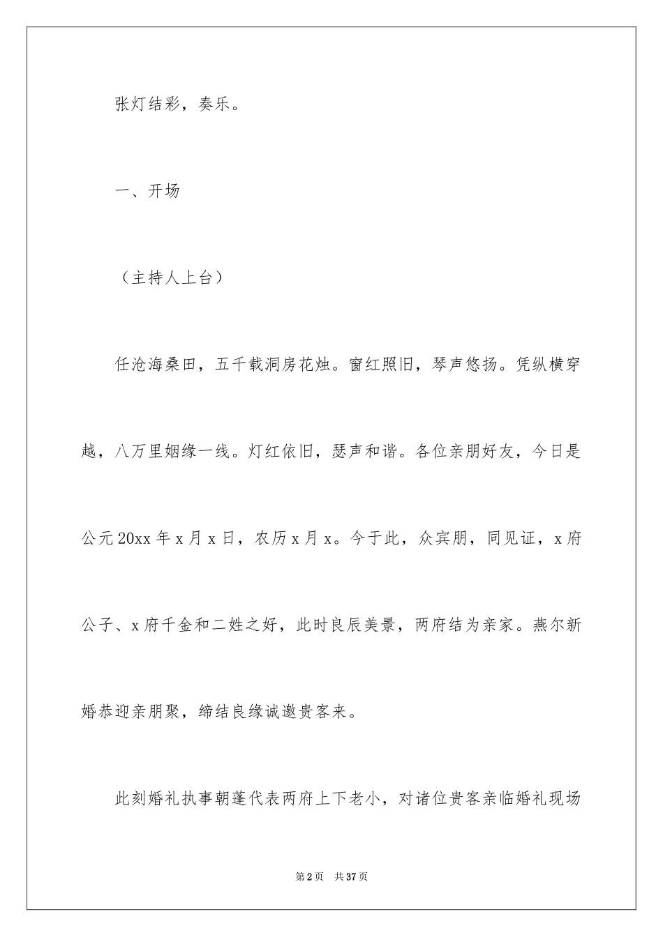 2024中式婚礼主持词_18_第2页