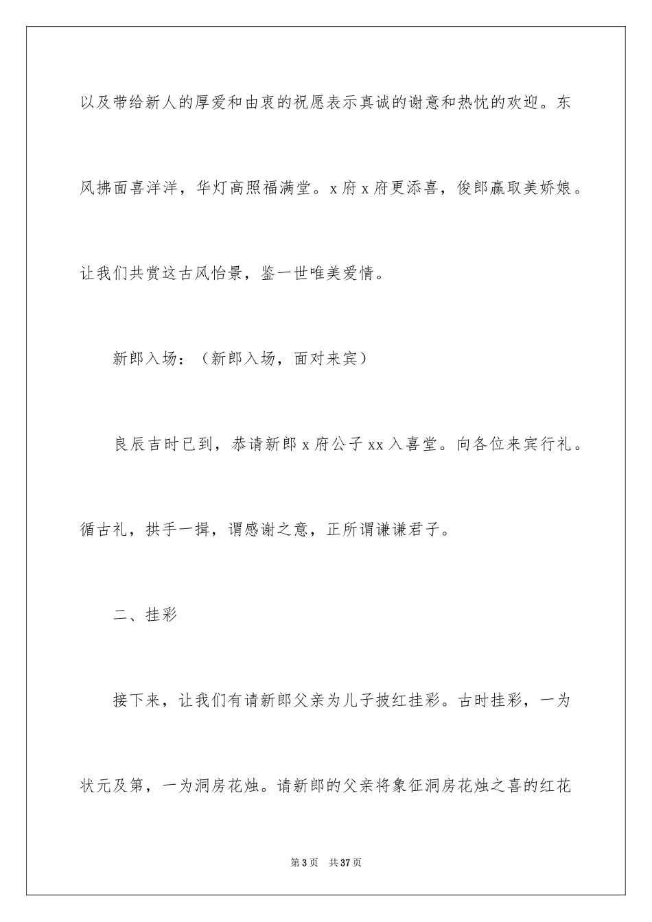 2024中式婚礼主持词_18_第3页