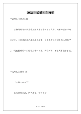 2024中式婚礼主持词_18