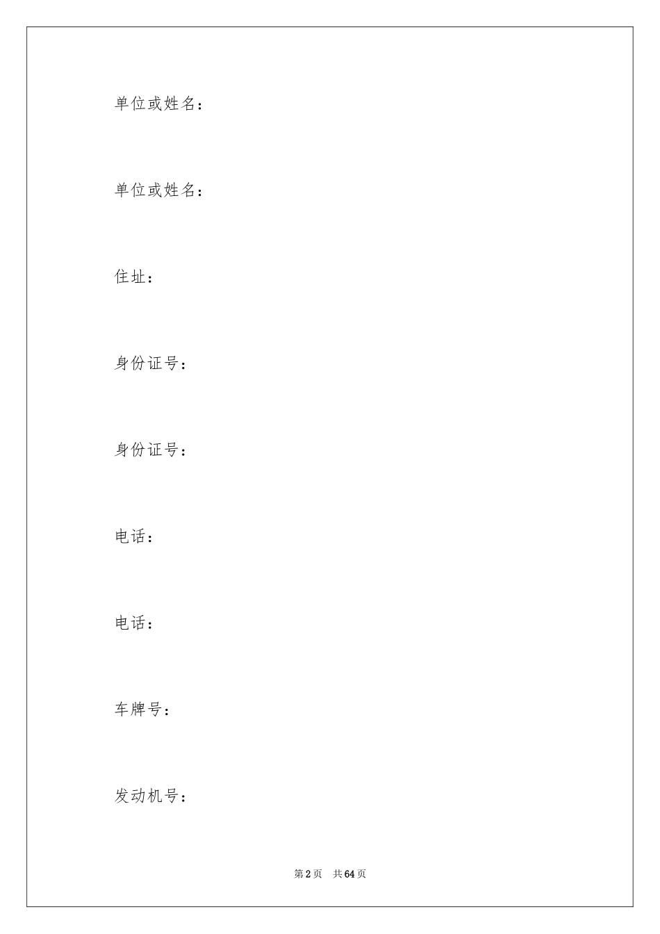 2024买卖合同_2059_第2页