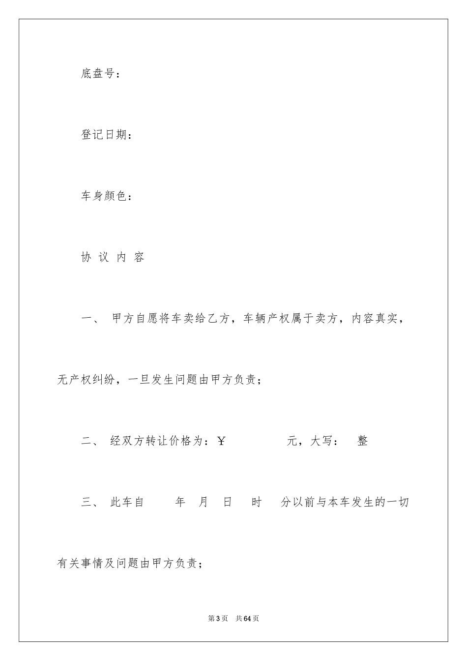 2024买卖合同_2059_第3页