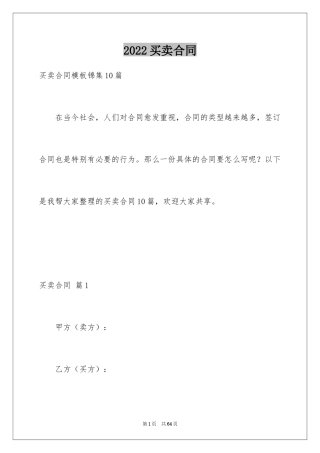 2024买卖合同_2059