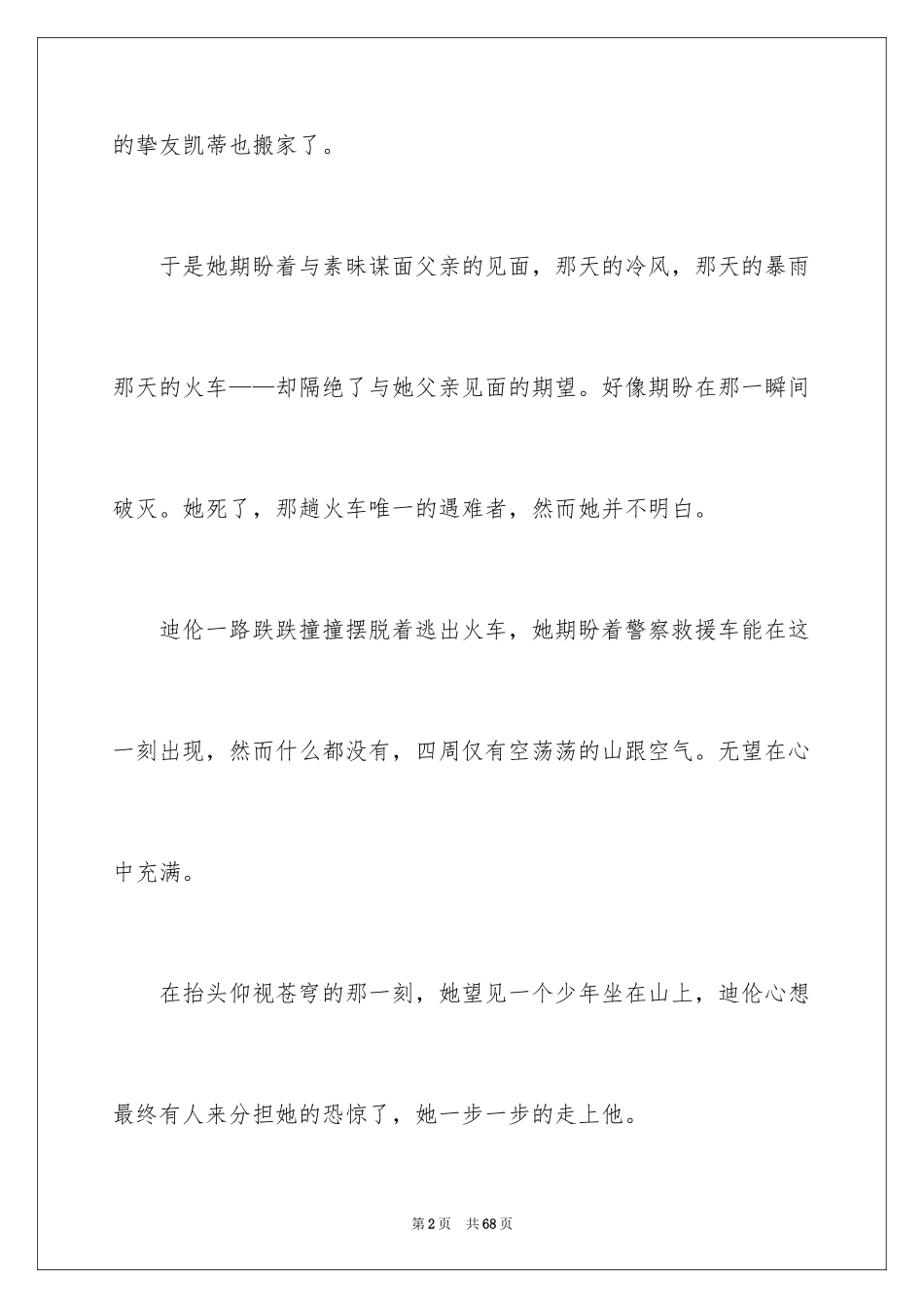 2024《摆渡人》读后感_14_第2页