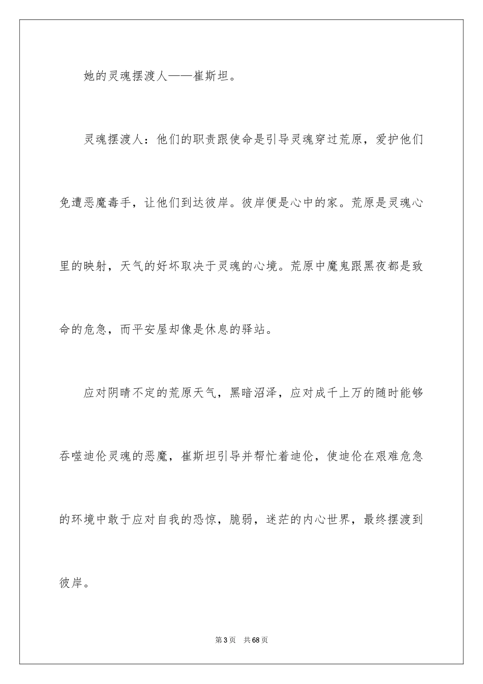 2024《摆渡人》读后感_14_第3页
