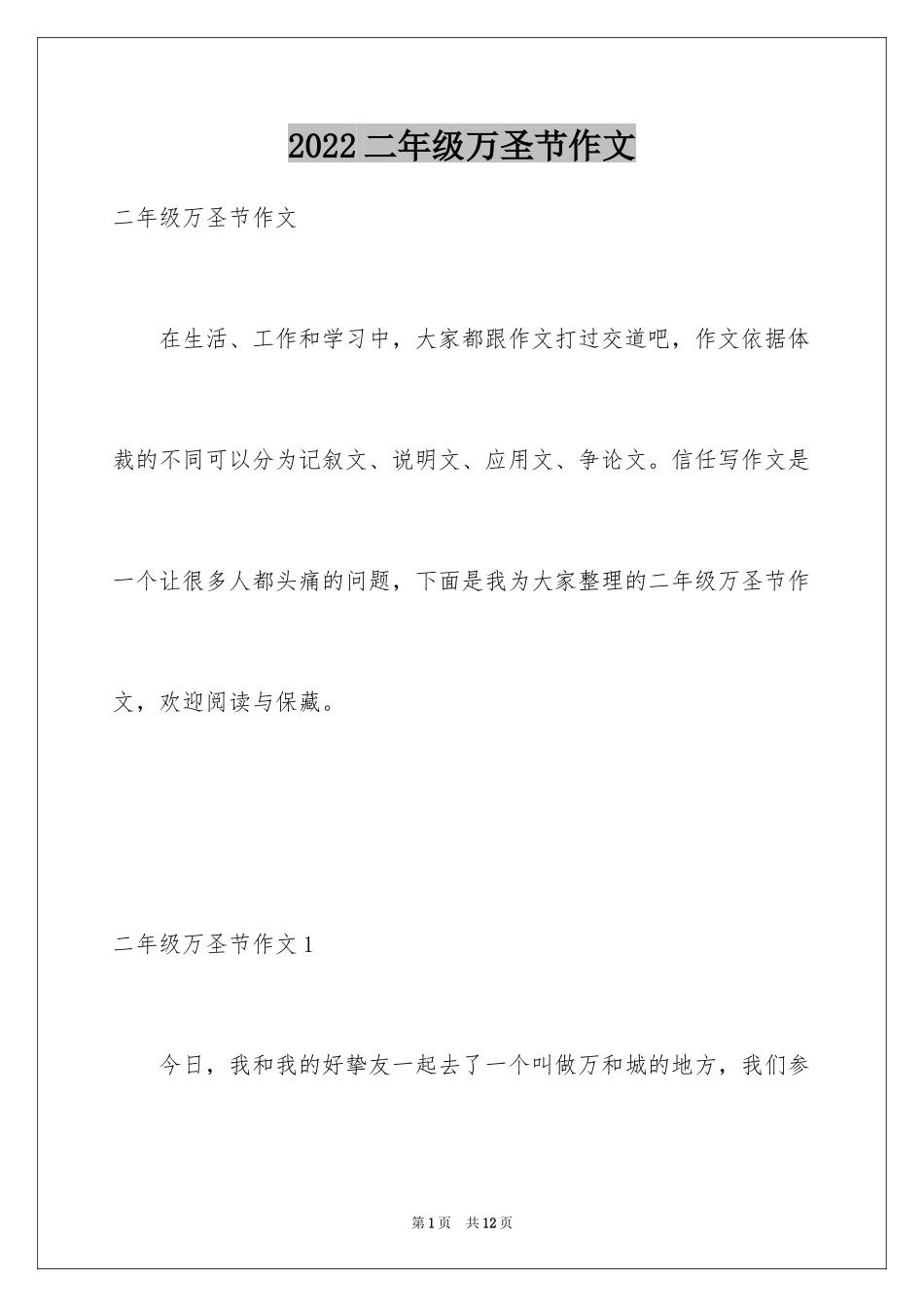 2024二年级万圣节作文_第1页