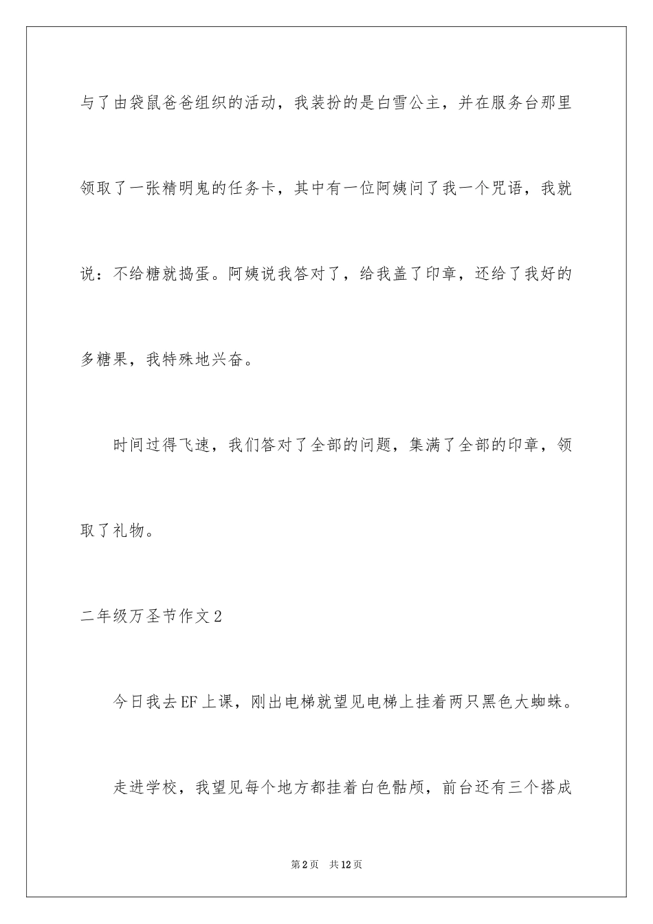 2024二年级万圣节作文_第2页