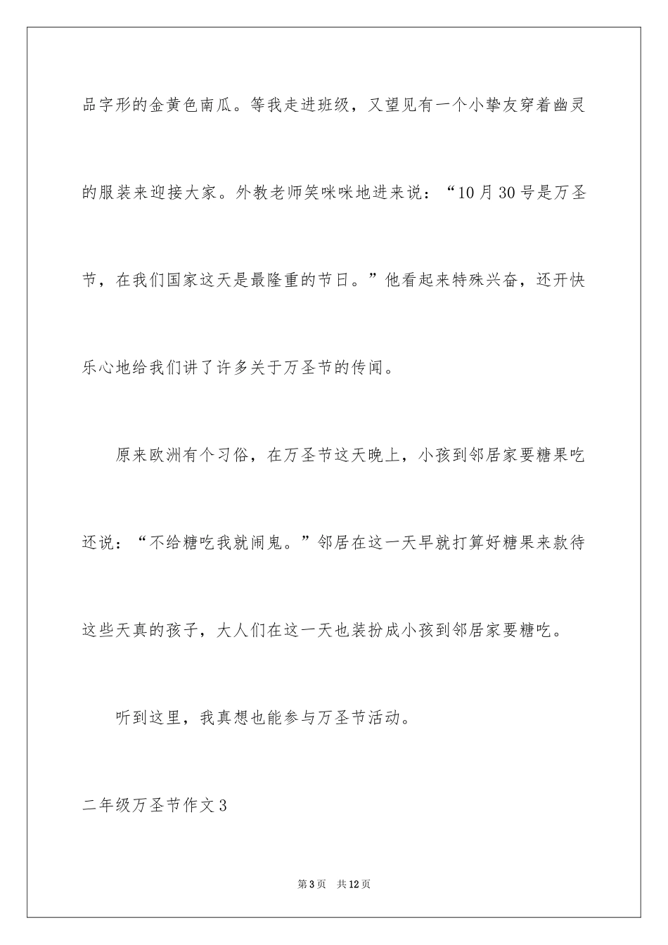 2024二年级万圣节作文_第3页