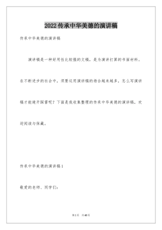 2024传承中华美德的演讲稿