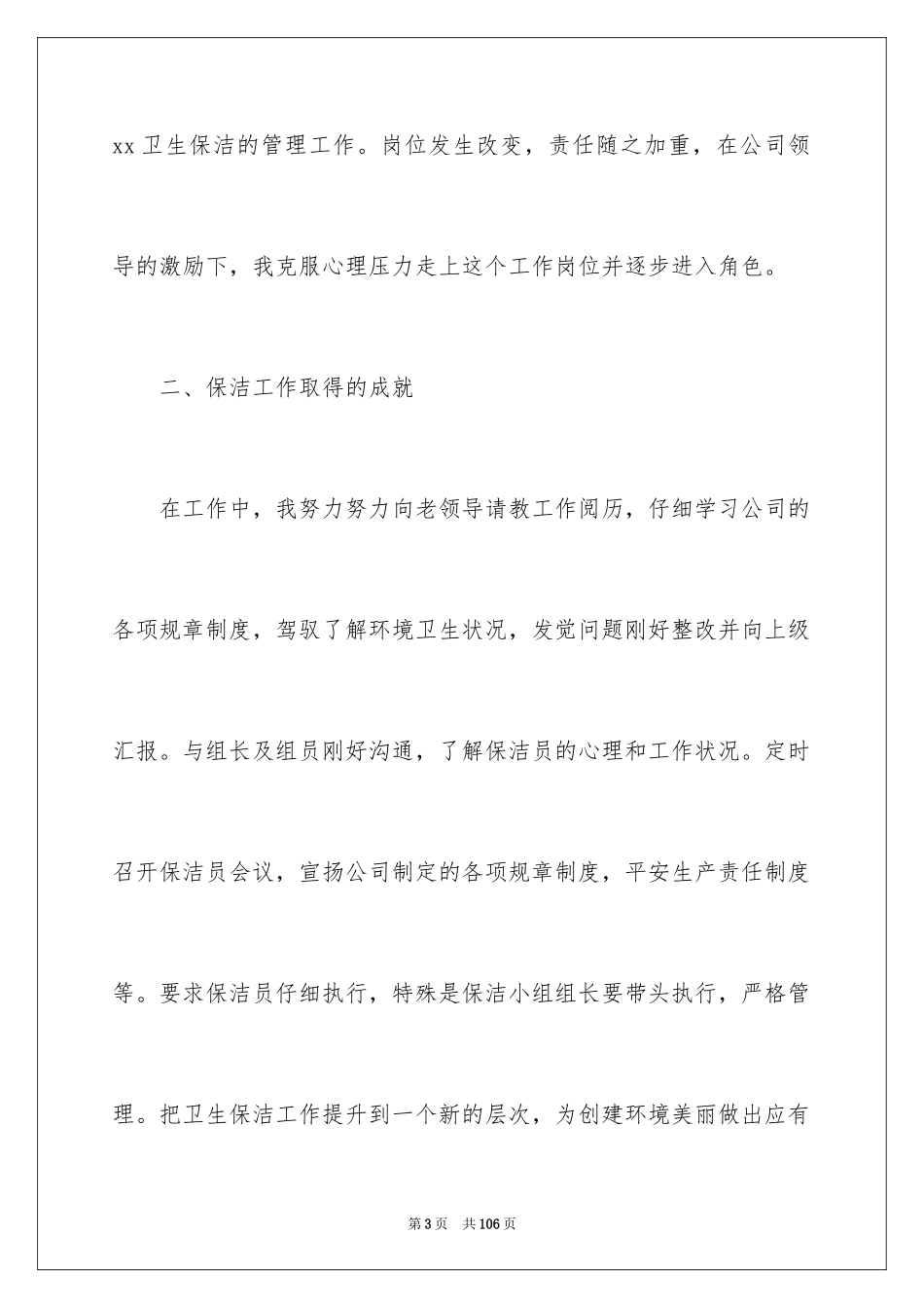 2024保洁的工作总结_8_第3页