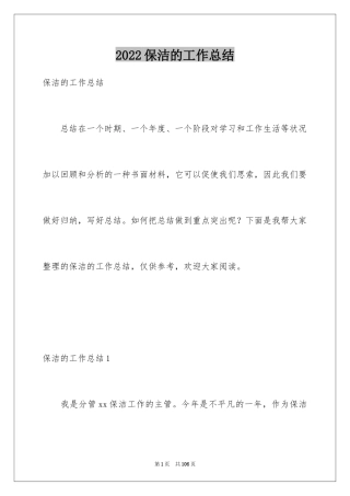 2024保洁的工作总结_8