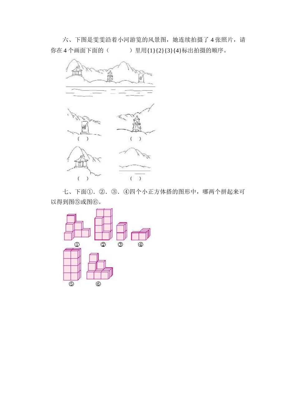 观察物体习题（一）_第3页