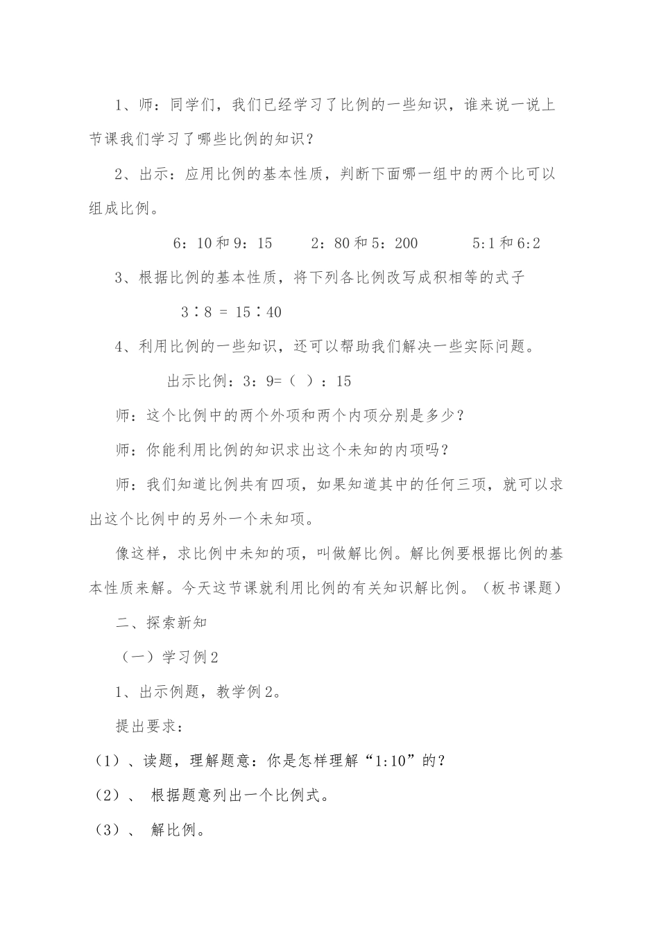 解比例教学设计_第2页