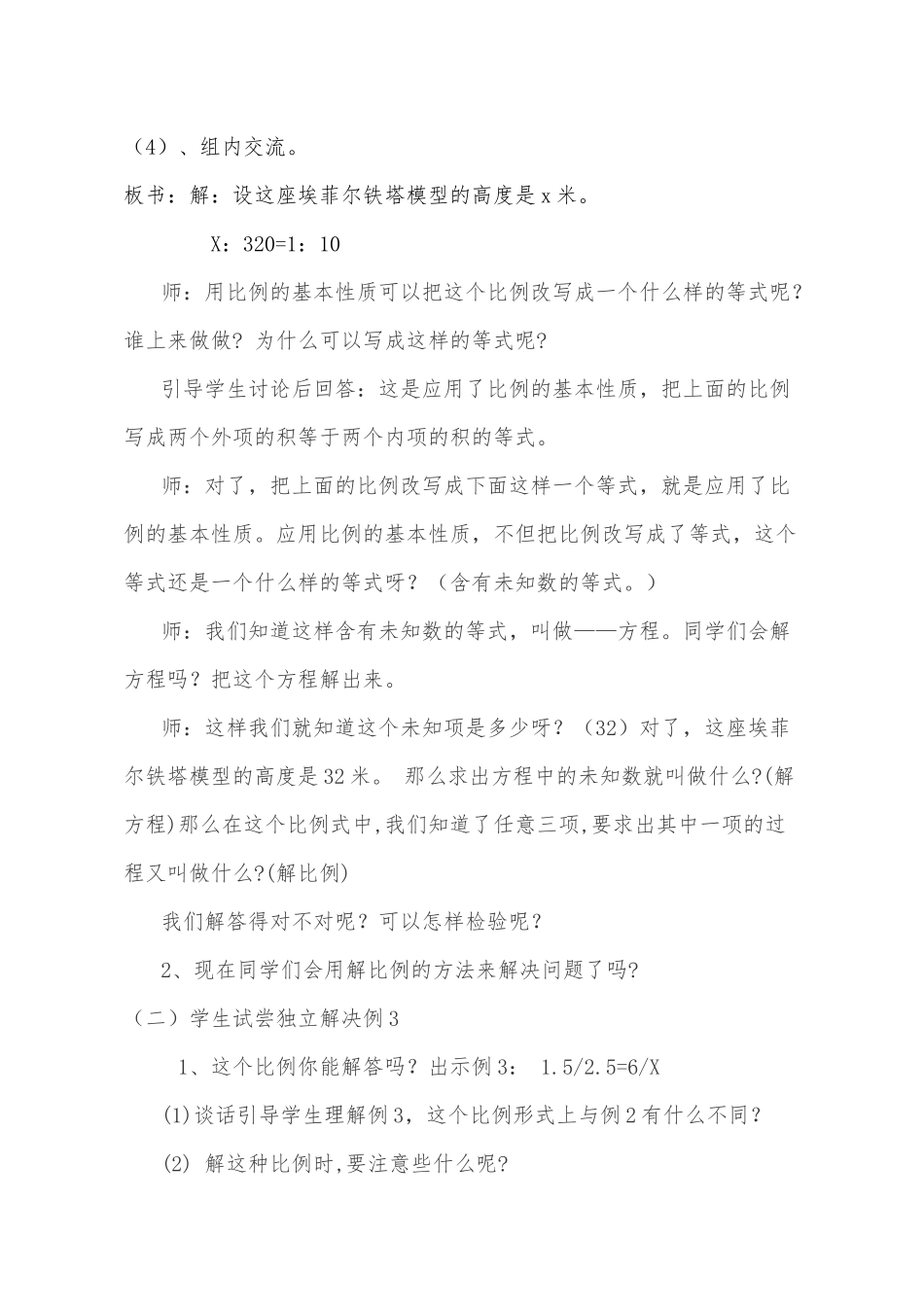 解比例教学设计_第3页