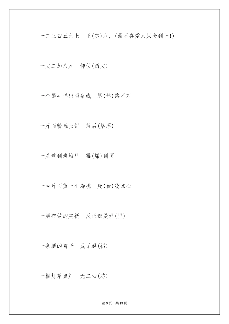 2024五年级歇后语_第3页