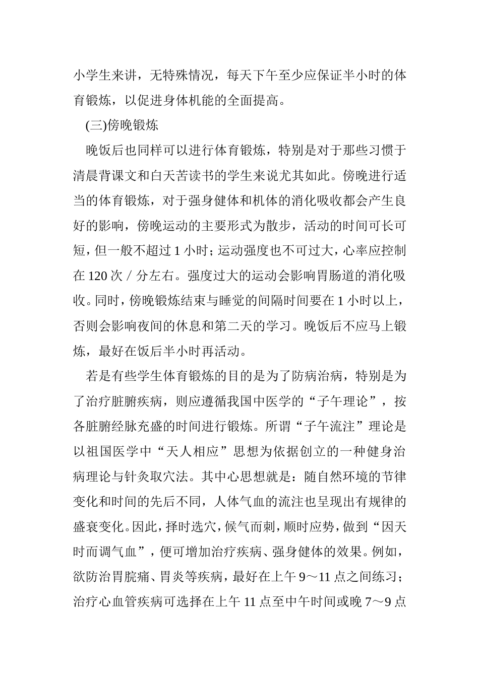 学生怎样选择锻炼时间_第2页